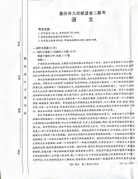 重庆市九校联盟2021-2022学年高二上学期12月联考语文试题扫描版无答案