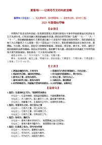 高考语文复习-- 筋骨句——让高考作文结构更清晰(2021年高考作文例析)教案
