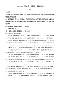 安徽省合肥市六中2020-2021学年高一上学期期末语文试题（含答案）