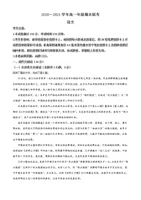 河南省开封市2020-2021学年高一上学期五县联考期末语文试题（含答案）