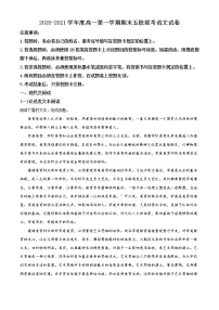 吉林省长春市农安县五校联考2020-2021学年高一上学期期末语文试题（含答案）