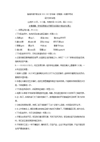 福建省福州市福清市高中联合体2021-2022学年高一上学期期中考试语文含答案