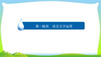 高考语文总复习专题二辨析并修改病句课件PPT