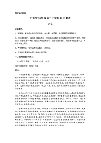 广东省2022届高三上学期11月联考语文试题含答案