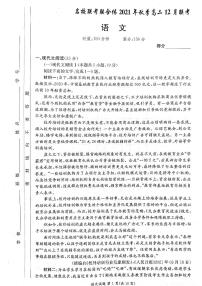 湖南省名校联考联合体2021-2022学年高二上学期12月大联考语文试题扫描版含解析