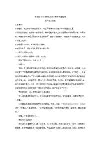湖北省黄冈市蕲春县2021-2022学年高一上学期期中考试语文含答案