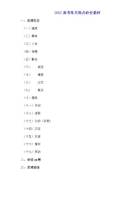 2022高考作文热点必会素材教案