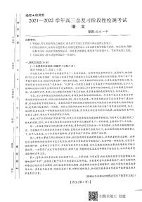 江西省智慧上进大联考2022届高三上学期12月总复习月考语文试题扫描版含解析