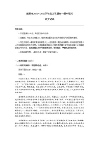 辽宁省凌源市2021-2022学年高一上学期期中考试语文试题含答案