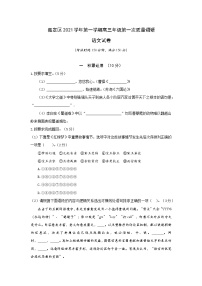 上海市嘉定区2021-2022学年高三上学期第一次质量调研（一模）语文试卷