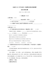 上海市杨浦区2022届高三上学期模拟质量调研（一模）语文试卷