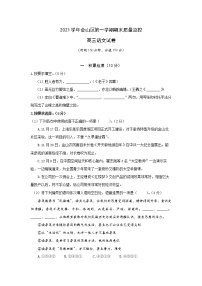 上海市金山区2021-2022学年高三上学期期末质量监控（一模）语文试卷