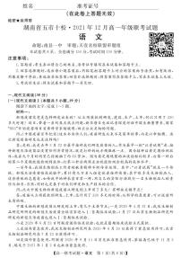 2021-2022学年湖南省五市十校高一上学期12月联考试题 语文 PDF版含答案