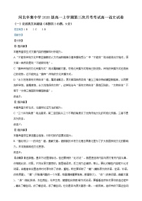 河北省石家庄市辛集中学2020-2021学年高一上学期阶段检测语文试题 含答案