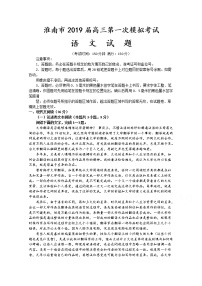 安徽省淮南市2019届高三第一次模拟考试语文试卷 Word版含答案