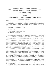 八省八校（T8联考）2022届高三上学期第一次联考语文试题含答案