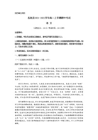 四川省广安市岳池县2021-2022学年高二上学期期中考试语文试题含答案