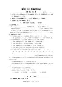上海市青浦区2021届高三语文二模试卷(含答案)