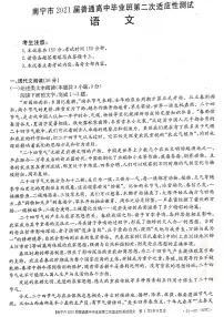 广西南宁市2021届高三下学期第二次适应性测试语文试题（含答案）