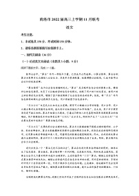 陕西省商洛市2022届高三上学期11月联考语文试题含答案