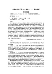 重庆市南开中学2021-2022学年高二上学期期中考试语文试题含答案