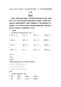 2021-2022学年山东省济南市高一上学期学情检测试题  语文（解析版）