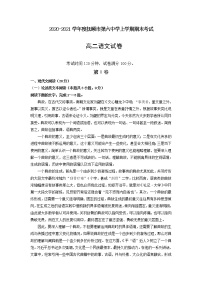 2020-2021学年辽宁省抚顺市第六中学高二上学期期末考试语文试卷