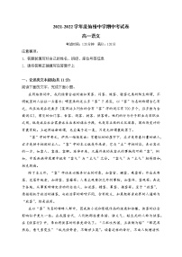 广东省揭阳市榕城区仙桥中学2021-2022学年高一上学期期中考试语文试题（Word版含答案）