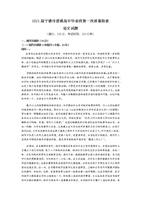 福建省宁德市2021届高三上学期普通高中毕业班第一次质量检查语文试题 Word版含答案