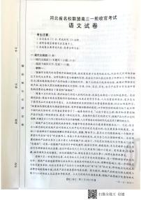 河北省名校联盟2022届高三上学期一轮收官考试语文试题扫描版含答案