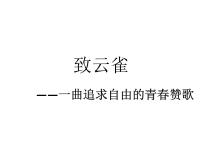 2021学年单元学习任务课文ppt课件