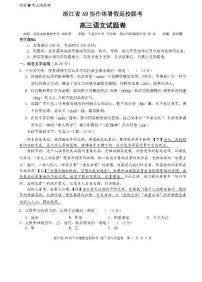 2022届浙江省A9协作体高三上学期暑假返校联考语文试题 PDF版