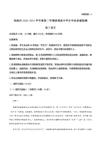 广东省珠海市2021届高三下学期第一次学业质量检测（一模）语文试题含答案