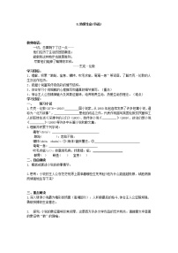 高中语文北师大版必修三第二单元 生命之思8 热爱生命（节选）学案