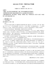 广东省广州市番禺区2020-2021学年高一上学期期末语文学业水平检测试卷