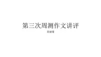 2022届高考语文复习：2021年新高考2卷作文讲评课件23张