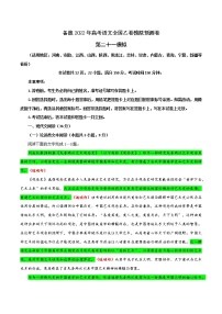 2021-2022学年高考语文全国乙卷模拟预测卷