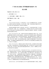 2022届广东省高三上学期8月开学摸底联考语文试题（新高考I卷）