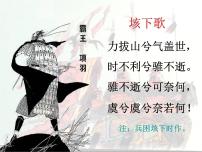 高中语文人教统编版必修 下册3* 鸿门宴背景图ppt课件