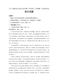 2022届黑龙江省哈尔滨市第三中学高三上学期第一次验收考试语文试题（word版含答案）