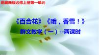 高中语文人教统编版必修 上册3.2* 哦,香雪教案配套课件ppt