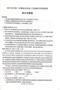 浙江省杭州市2020届高三下学期教学质量检测语文试题 PDF版含答案