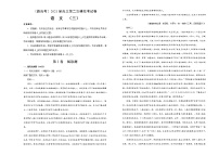 （新高考）2021届高三第二次模拟考试卷 语文（三）试卷版