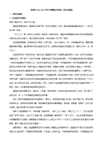 2021届河南省郑州市高一下学期期末语文试题（解析版）