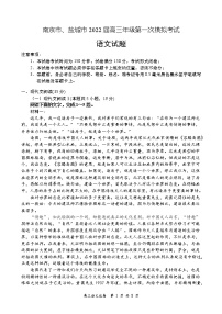 江苏省南京市盐城市2021-2022学年上学期高三第一次模拟考试语文试卷