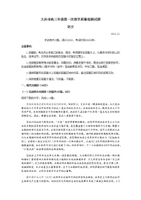 黑龙江省大庆市2022届高三上学期第一次教学质量检测语文试题 Word版含答案