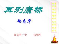 高中语文人教版 (新课标)必修一再别康桥教学ppt课件