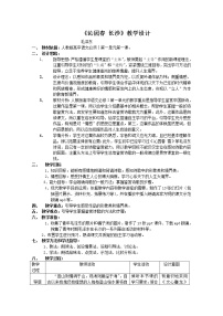 高中语文人教版 (新课标)必修一1 *沁园春长沙教案设计