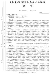 湖南省长郡中学2021-2022学年度上学期高一期末考试语文试题（含解析答案）