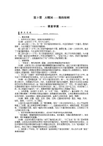 人教版 (新课标)必修一3 大堰河——我的保姆学案